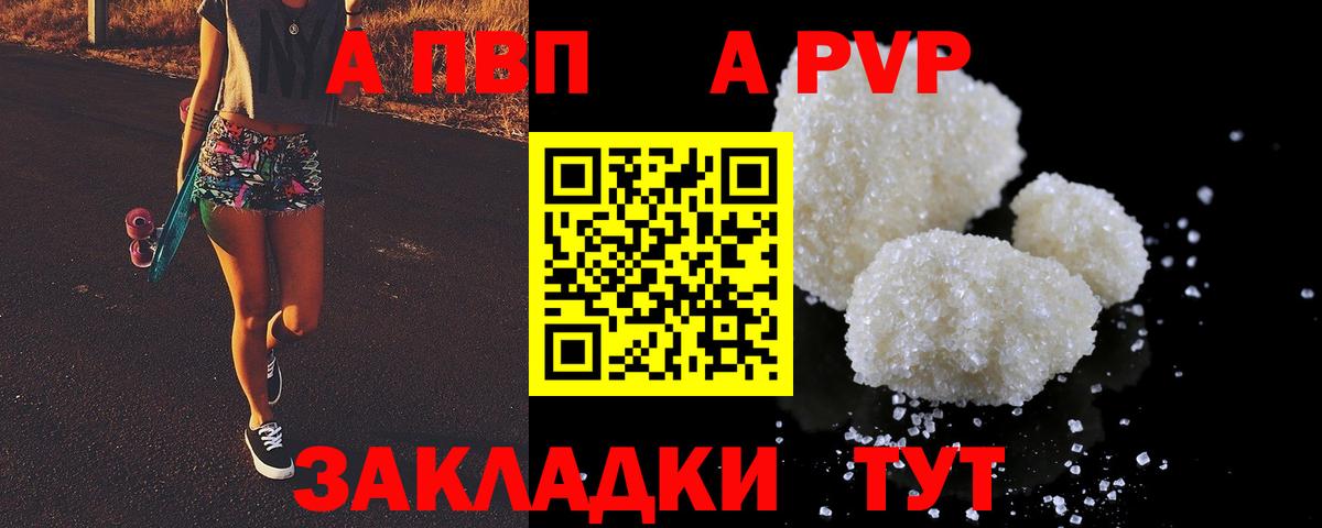 А ПВП кристаллы Северобайкальск