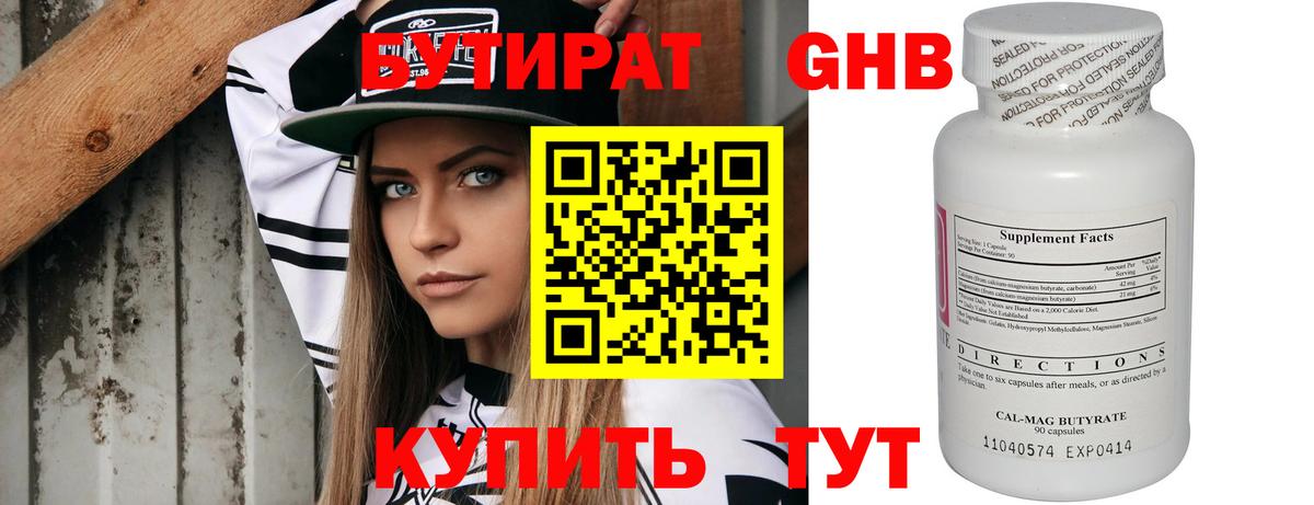 Бутират бутандиол Северобайкальск