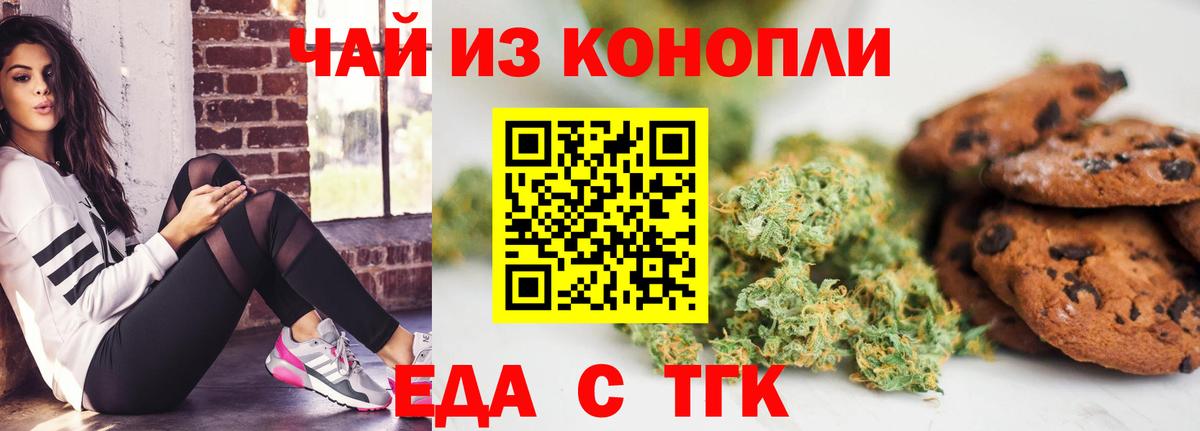 Северобайкальск  Еда ТГК конопля  Вход с VPN 