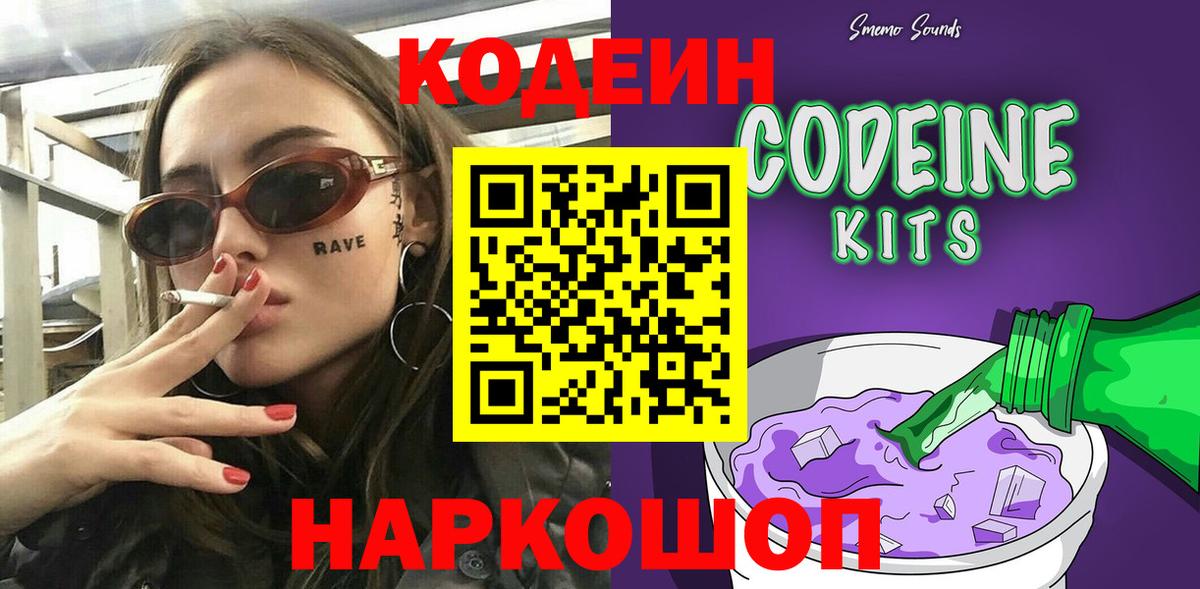 где купить наркоту  Codein напиток Lean (лин)  Вход с VPN  Кодеин Purple Drank  Северобайкальск 