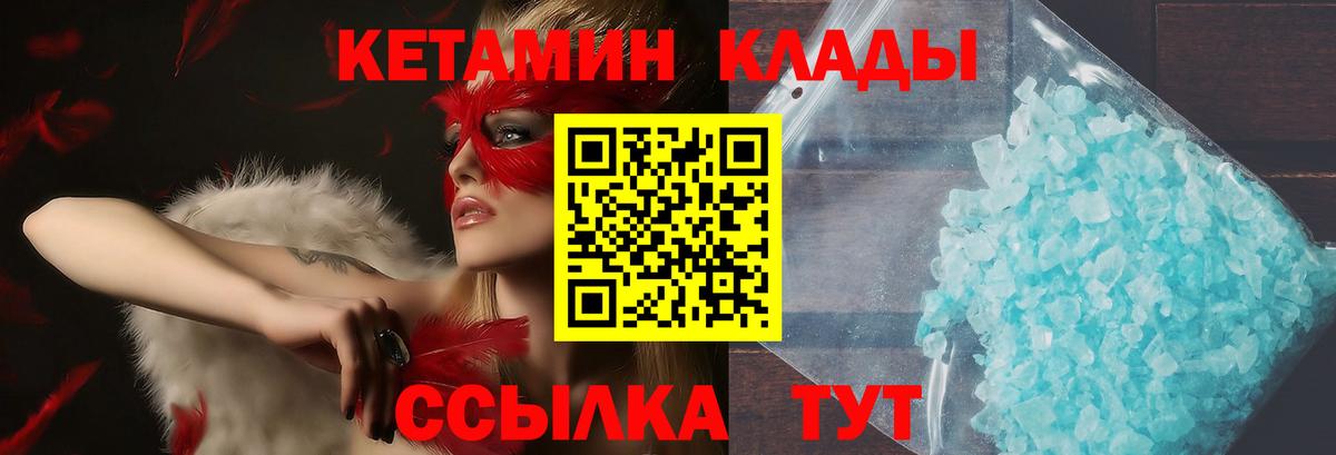 Кетамин ketamine Северобайкальск