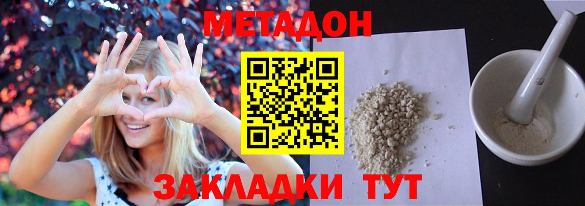 Метадон VHQ  Вход с VPN  мориарти состав  blacksprut зеркало  Метадон белоснежный  Северобайкальск 