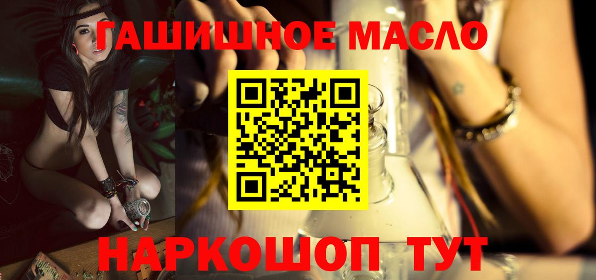 ТГК гашишное масло Северобайкальск