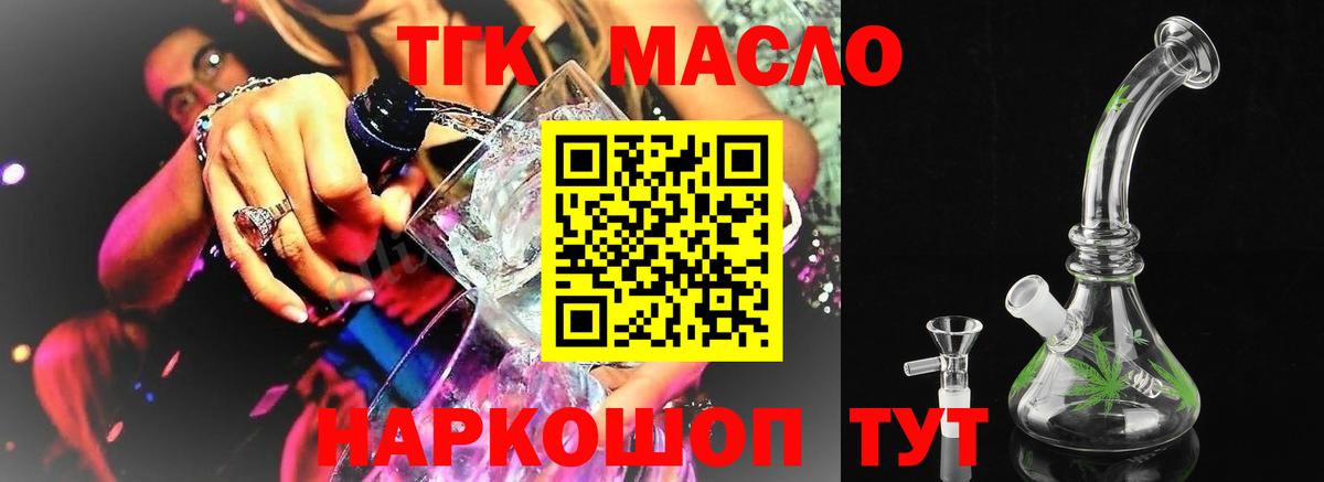 Северобайкальск  Дистиллят ТГК Wax  Вход с VPN 